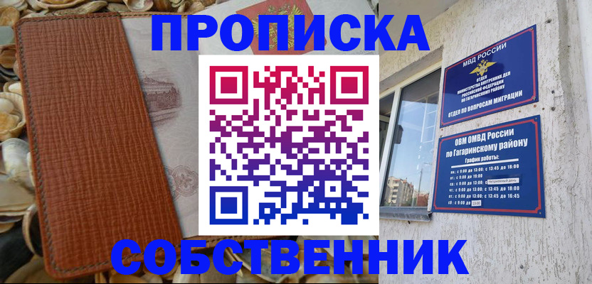 прописка для школы в Давлеканово