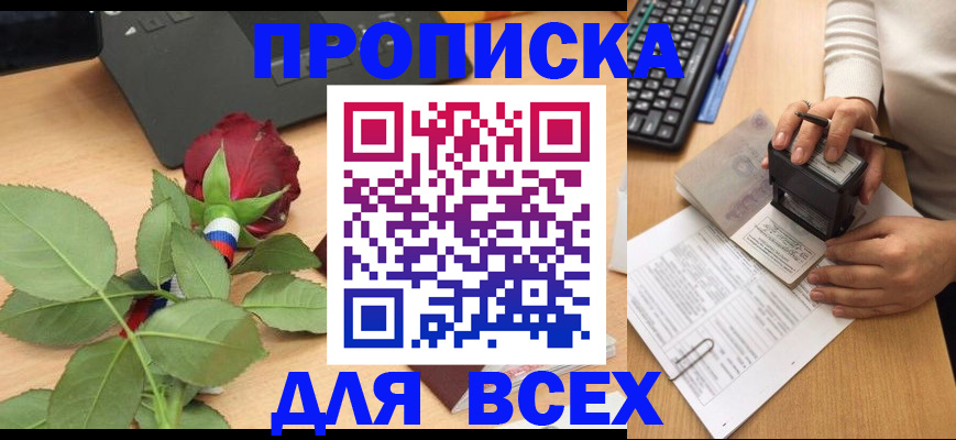 прописка для военкомата в Давлеканово